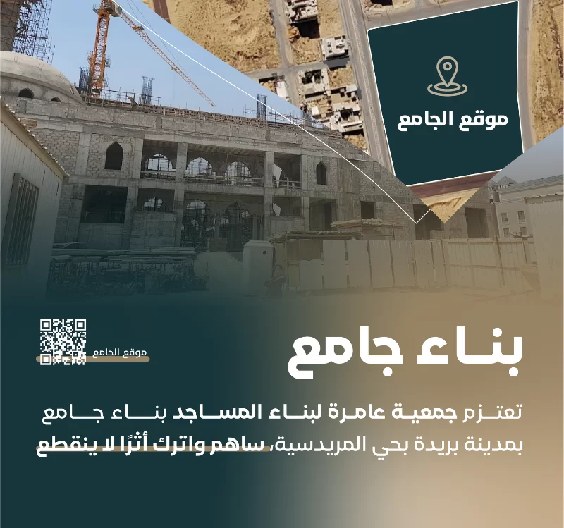 بناء جامع